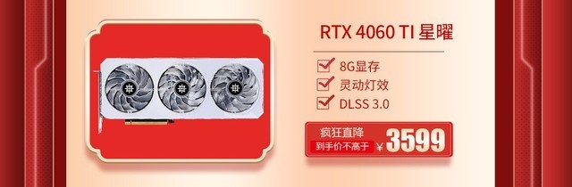 影驰京东自营正式上线 RTX 4070 Ti星曜低至5799元