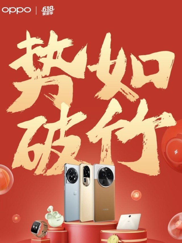 OPPO 618大促开门红 Reno10系列新机表现亮眼