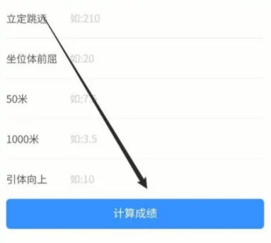 适能app怎么计算成绩