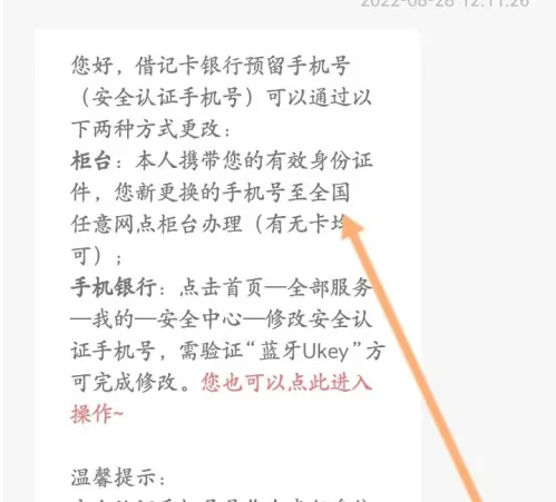 中信银行app怎么改预留手机号