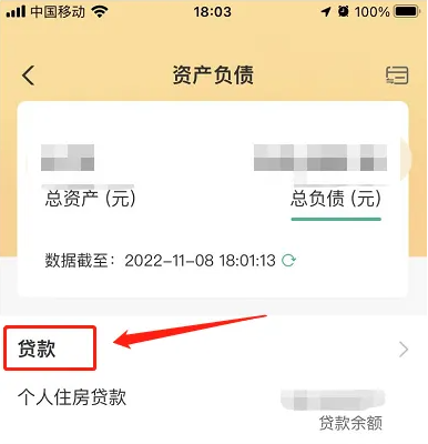 工行手机银行怎么查房贷