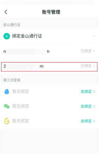 剑网三推栏怎么解除绑定