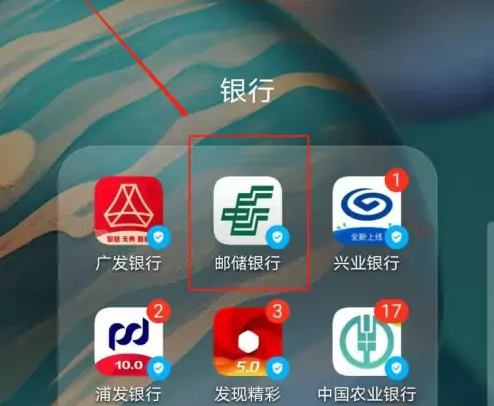 邮储银行app怎么查房贷(邮政储蓄app查房贷)