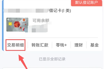 中信银行app怎么查历史交易