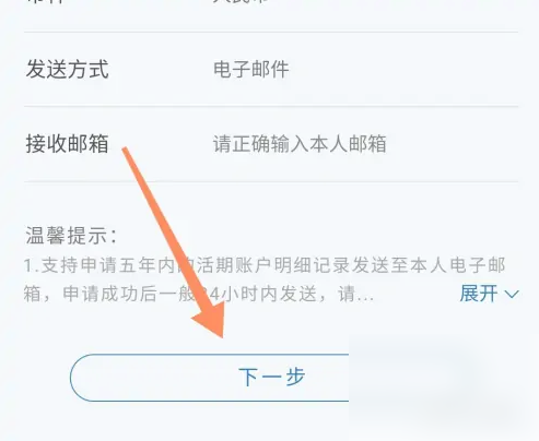 邮政银行app怎么导出明细到邮箱