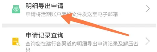 邮政银行app怎么导出明细到邮箱