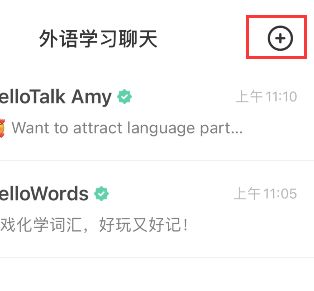 hellotalk怎么找朋友