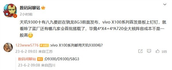 vivo X100手机确认 将首发天玑9300