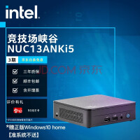 性能小钢炮！英特尔竞技场峡谷NUC迷你主机上架：i5-1340P准系统3699元