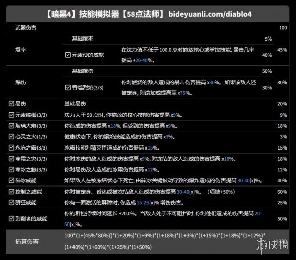 暗黑破坏神4法师后期怎么搭配-正式版法师bd构筑思路分享