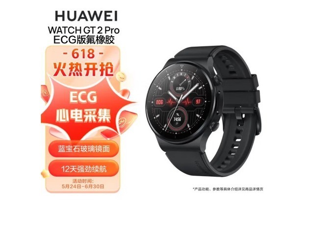 全面健康检测 华为WatchGT2 Pro不到900