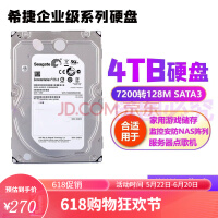 跌至288元 希捷4TB机械硬盘 也崩盘了