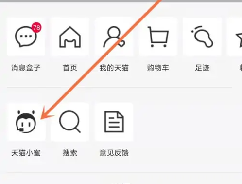 天猫app如何找天猫小二(天猫app如何找天猫小二)
