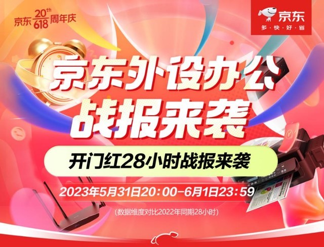 个人私有云消费爆发 京东NAS网络存储4小时超去年618高潮期28小时