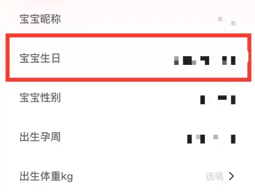 宝宝树孕育在哪里改日期