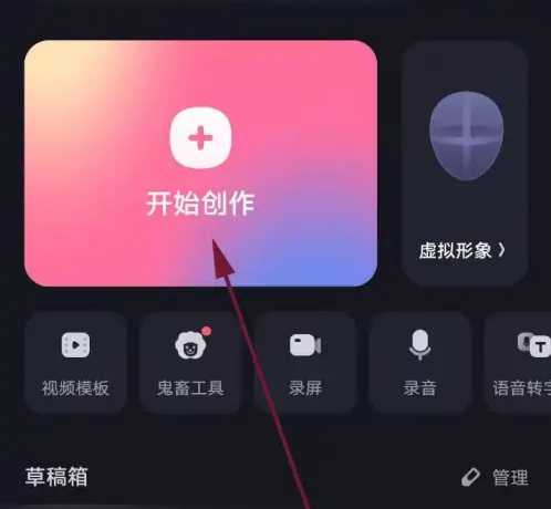 必剪app怎么提取保存音频