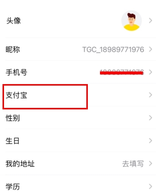 弹个车如何解绑支付宝绑定