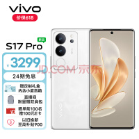 3099元起！vivo S17 Pro下周首销：前置5000万广角柔光镜头加持