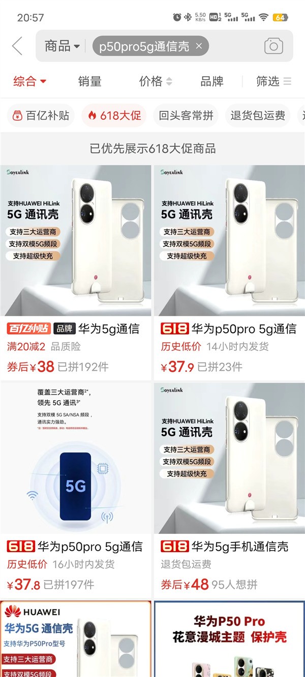 38元 华为P50 Pro就能升级5G