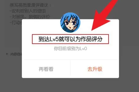 腾讯漫画怎么评分