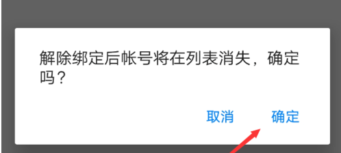 网易将军令如何解除绑定微信