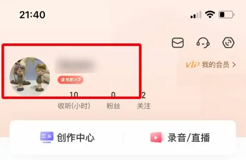 喜马拉雅怎么实名认证(喜马拉雅电脑版下载)