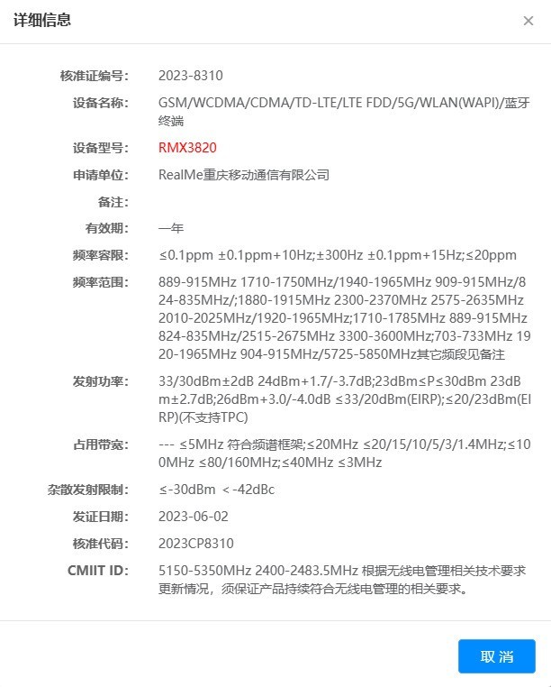 真我GT Neo 6系列将至！两款realme新机通过无线电核准