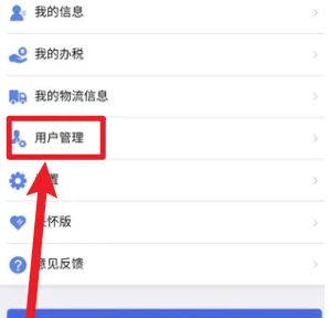 江苏税务app怎么绑定企业