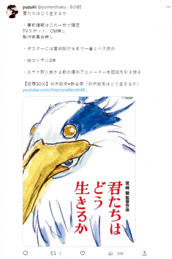 宫崎骏新作《你想活出怎样的人生》没有宣传直接上映