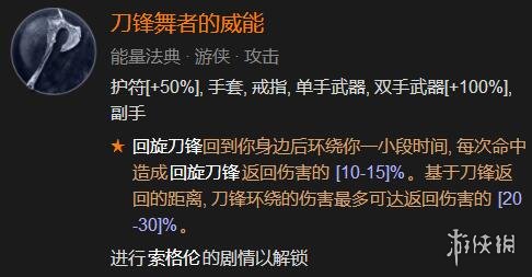 暗黑破坏神4游侠近战毒贼build思路-世界三游侠近战怎么打