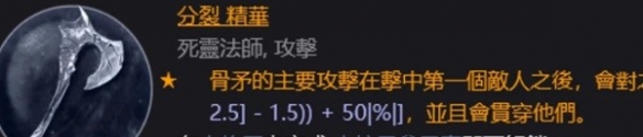 暗黑破坏神4死灵升级及配装心得-暗黑4死灵升级装备怎么选