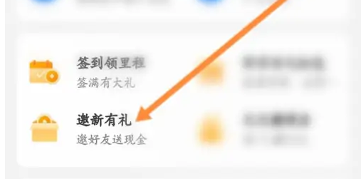 高铁管家怎么邀请好友助力