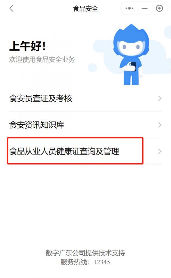 粤省事怎么查询个人执照