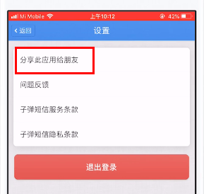 子弹短信发的是短信吗