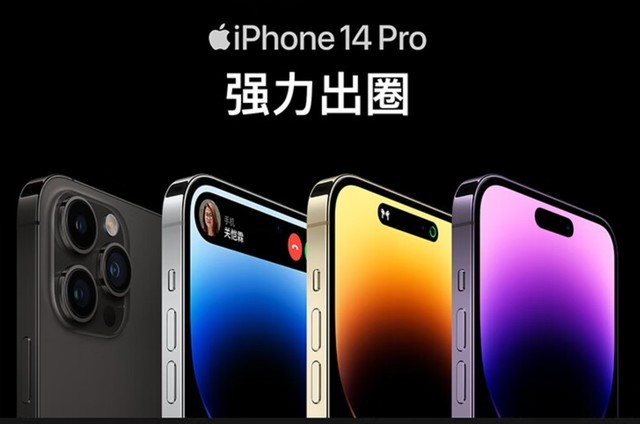 iPhone 14 Pro Max成苹果618最热门手机、领券立减1700元