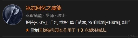 暗黑破坏神4冰法单刷boss威能及打法bd攻略-暗黑4冰法单刷boss怎么打