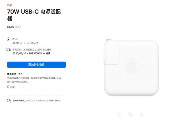 399元！苹果上架70W USB-C电源适配器：从0%充至50%电量约30分钟