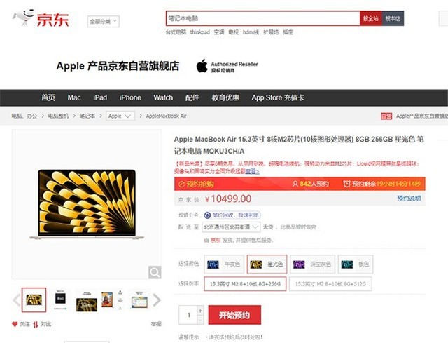 明早9点京东首发Mac新品！开通京东A+会员可享12期免息、365天只换不修