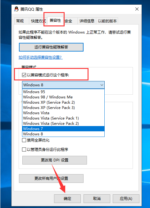 win10安装工具无法运行怎么办