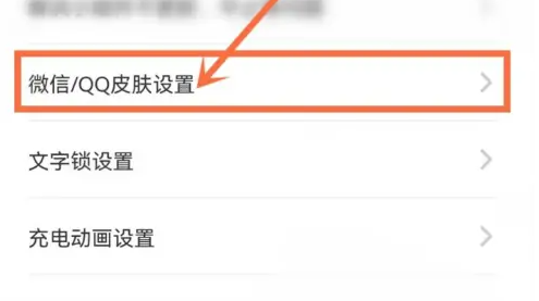 元气桌面壁纸怎么关闭微信皮肤