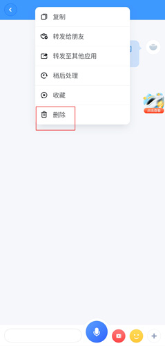 聊天宝如何删除聊天记录