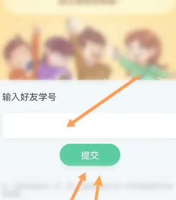 知米背单词怎么邀请好友