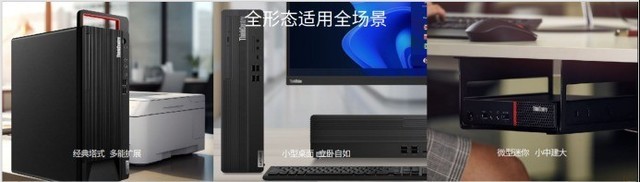 联想ThinkCentre M大师系列惊艳亮相  打造新一代高端商用台式机标杆