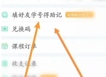 知米背单词怎么邀请好友