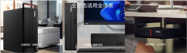 极致性能+低碳先锋 全形态联想ThinkCentre M大师系列全系亮相