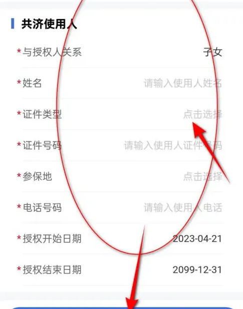 江苏医保云怎么添加不了成员