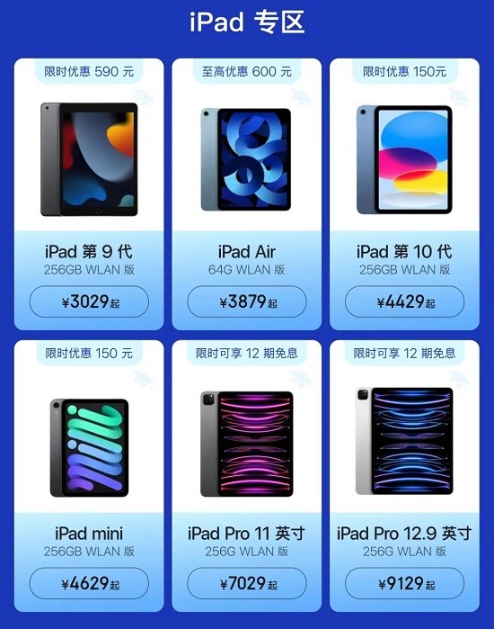 高考毕业季入手Apple产品正合适 京东多款iPad及Mac可享教育优惠