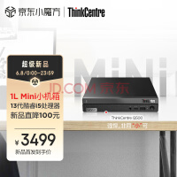 联想ThinkCentre Q500迷你主机今晚开卖：i5-13420H处理器、1L小体积