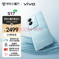 vivo S17系列今天开售 2499买人像旗舰