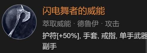 暗黑4德鲁伊风暴舞大狼体系怎么样-风暴舞大狼体系bd思路